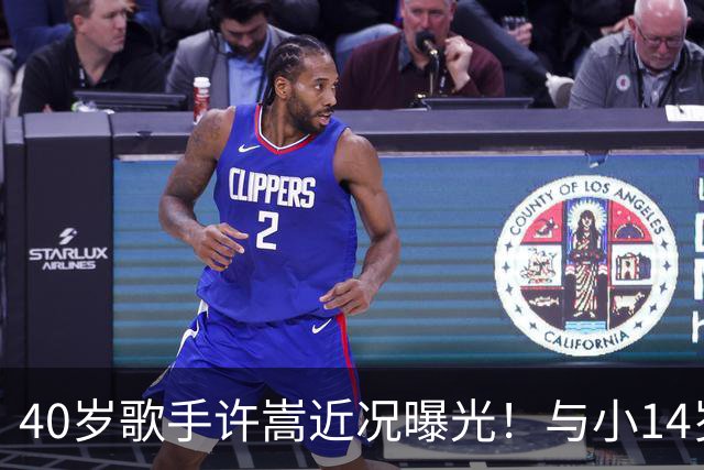 40岁歌手许嵩近况曝光！与小14岁冯禧相恋3年，如今终于传出结婚喜讯